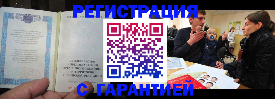 временная регистрация в Ардоне
